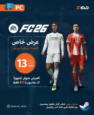 حساب فيفا تحكم EA FC 26 للكمبيوتر فقط