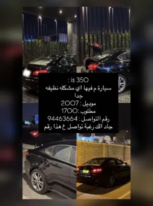 سيارة لكزس أي اس للبيع الجادين