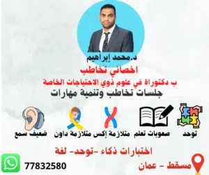 جلسات تخاطب وتنمية مهارات