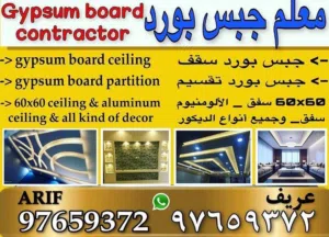 جبس بورد معلم Gypsum board work