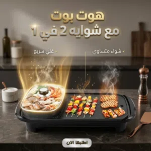 حلة ضغط وشواية كهربائية 10 في 11 1350 وات