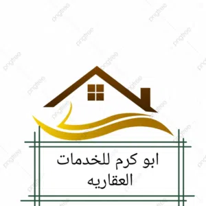 مكتب ابو كرم الغويري للعقارات 