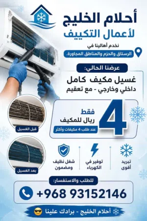 عرض خاص لغسيل المكيفات للوحدتين الداخليةوالخارجية