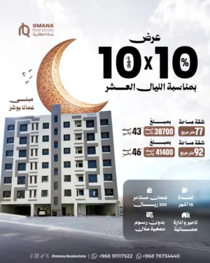 77 m2 2 Bedrooms Apartments for Sale in Muscat Bosher