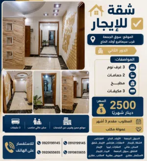 200 m2 3 Bedrooms Apartments for Rent in Tripoli Souq Al-Juma'a