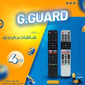 ريموت شاشات جيجارد سمارت وعادي بجميع احجامها  Remote led tv G.Guard