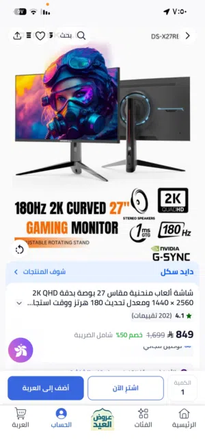 شاشة قيمنق منحنية 27 بوصة