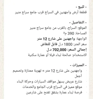 شقة للبيع  قطعة ارض