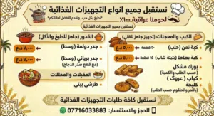 تجهيزات غذائية