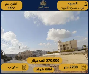Residential Land for Sale in Amman Jubaiha