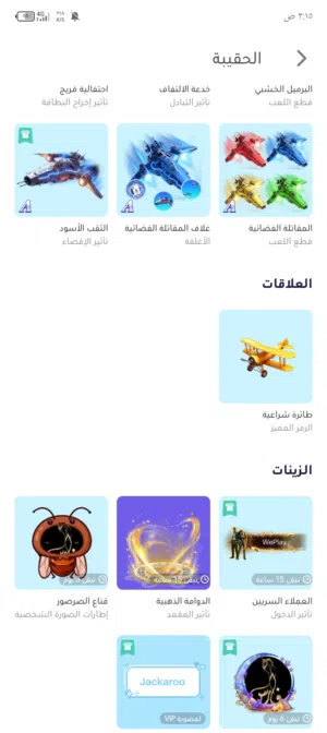 حساب جاكاروو للبيع