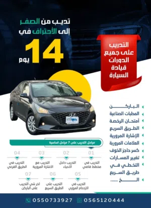 تعلم القيادة بكل احترافية في الدمام والخبر والظهران