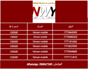 Yemen Mobile VIP mobile numbers in Sana'a