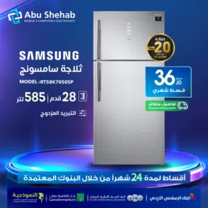 للبيع أقساااط ثلاجة Samsung 30 قدم أقساط مريحة دون دفعة اولى واصل لباب بيتك جديد و مكفول