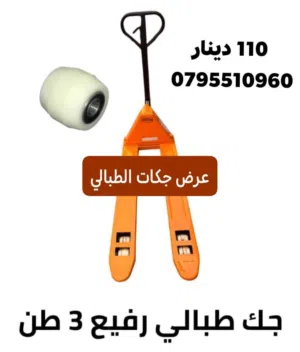 جك طبالي رفيع عريض