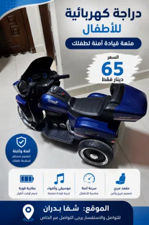 دراجة كهربائية للأطفال بحالة ممتازة للبيع