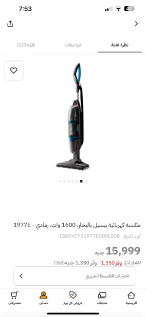 مكنسة بيسيل الألمانية الكهربائية بالبخار للبيع رمادي اللون  Bissell Germany vacuum cleaner