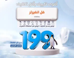General 0 - 1 Ton AC in Zarqa