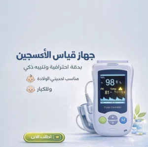 HANDHELD PULSE OXIMETER    جهاز قياس نسبة الاكسجين والنبض لحديثي الولادة