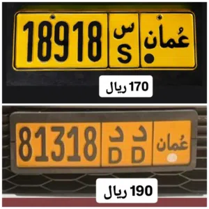 رقم خماسي للبيع 81318 رقم خماسي للبيع 81981