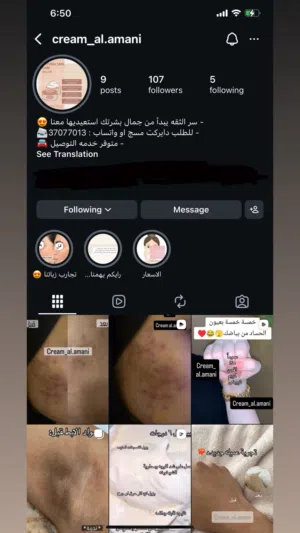 كريم الاماني cream alamani