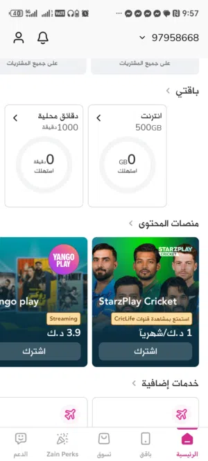 رقم مميز مع باقه مميزه