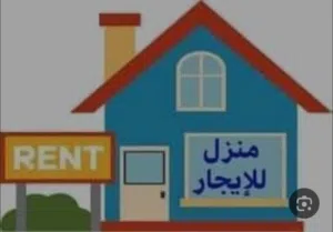 منزل دورين للايجار