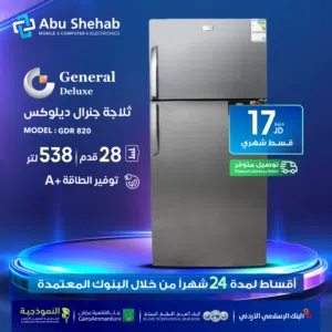 للبيع أقساااط ثلاجة جنرال 28قدم للبيع أقساااط بدون دفعه اولى مكفووول