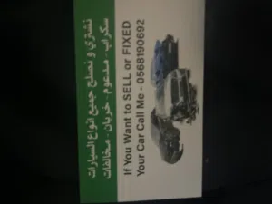 نشتري جميع أنواع السيارات السكراب وجميع أنواع السيارات