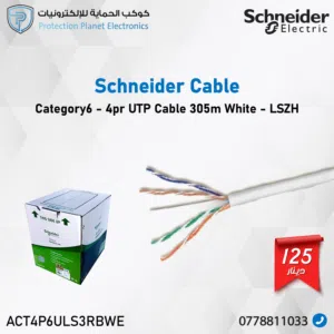 وصلات وكوابل Schneider