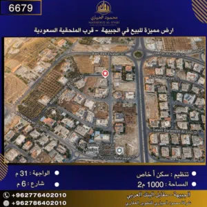 إعلان رقم (6679)  أرض سكنية للبيع في الجبيهة – قرب الملحقية السعودية