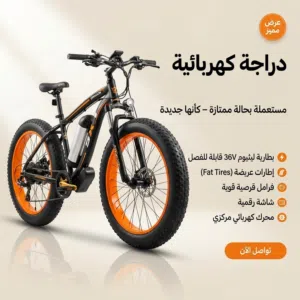 بسكليت كهربائي مستعمل بحالة الوكالة وبطارية جديدة