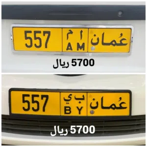 رقم ثلاثي للبيع 557 طقم