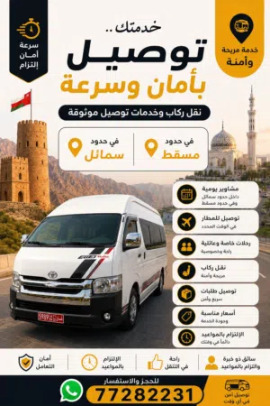 وسيلة نقل ركاب مريحة على حسب الاتفاق.