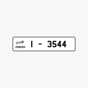 نمرة رقم مميز ترميز 1