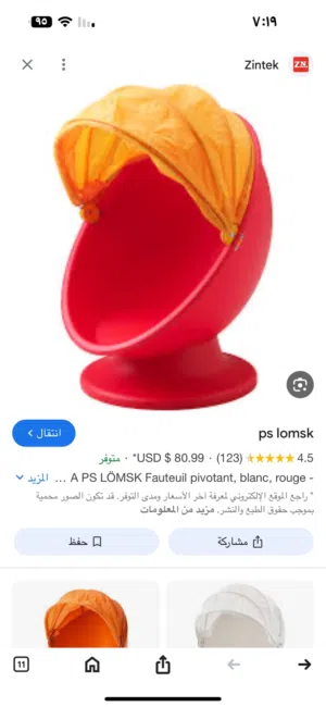 كرسي أطفال بذراعين دوار بدون الشمسيه ( للأمان لأنها تحتوي أسلاك معدنيه ) للأطفال ( ايكيا ) احمر