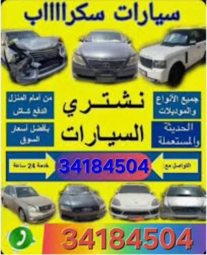 ‏سكراب - سيارات ومركبات أخرى‏2