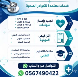 كونك ممارس صحي وفرنا لك أهم الخدمات اللي تحتاجها لتطوير ملفك المهني تجديد التصنيف المهني تجديد الت