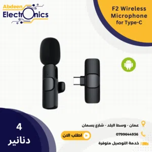 مايك لاسلكي للتلفون F2