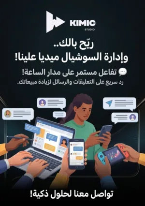 إدارة حسابات سوشيال ميديا وتصميم بوستات باقات مرنة لإدارة السوشيال ميديا وتصميم البوستات باقات مرنة