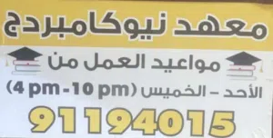 معهد تعليمى جاهز للبيع
