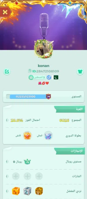 حساب لودو للبيع 38