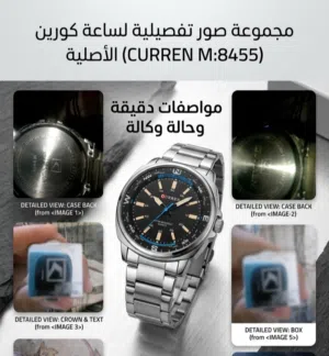 ساعة كورين Curren M:8455 الأصلية بحالة الوكالة - فخامة وأناقة