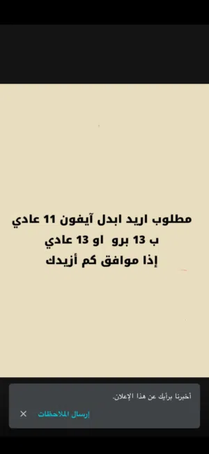 مطلوب آيفون 13 برو