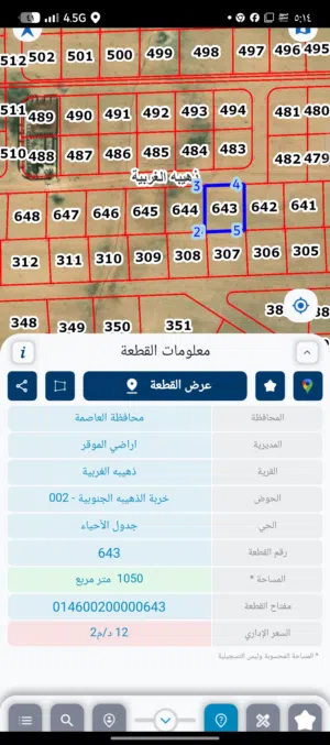 قطعه ارض منطقة الذهبيه الغربيه الخربه الجنوبيه دونم  قوشان مستقل خلف جامعة الإسراء بي 9 كيلو متر