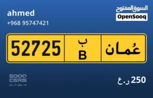 رقم مميز للبيع