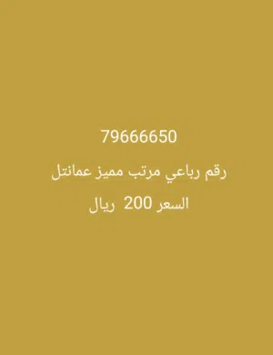 رقم رباعي للبيع رقم واحد فقط