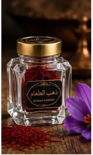 الزعفران الشرکة ذهب الطعام