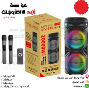 سماعة شحن 15 انش دبل مع مايك لاسلكي عدد 2