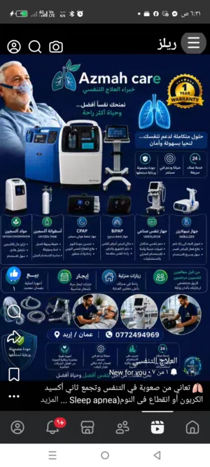 جميع ما يخص مرضى الجهاز التنفسي في مكان واحد فقط مع مؤسسه Azma care للاجهزه التنفسية والخدمات